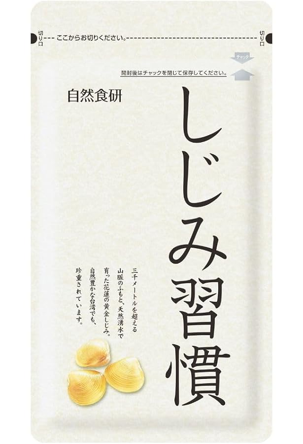 Amazon | 【公式】しじみ習慣 (90日分) オルニチン しじみ
